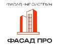 Фасад Про в Благовещенске